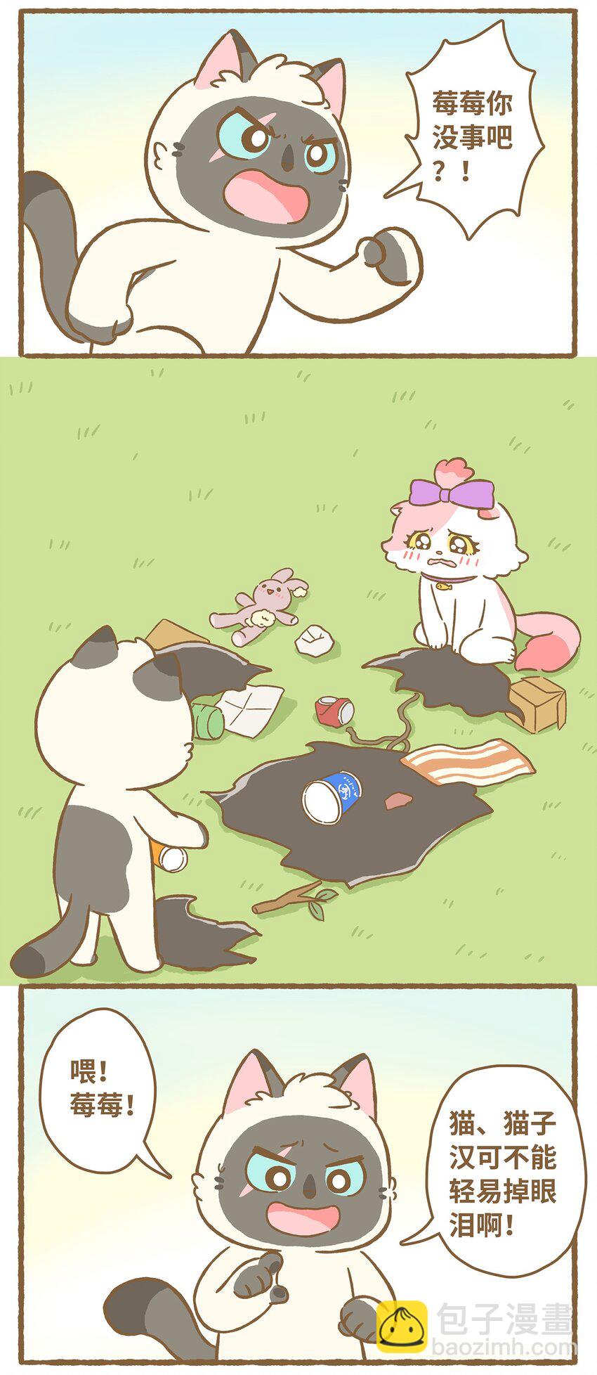 愛上我的小可愛 - 30 第30話 - 2