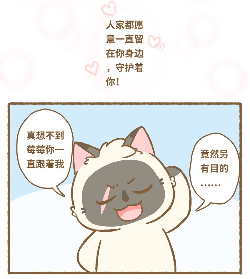 愛上我的小可愛 - 30 第30話 - 1