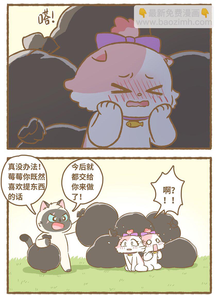 愛上我的小可愛 - 30 第30話 - 3