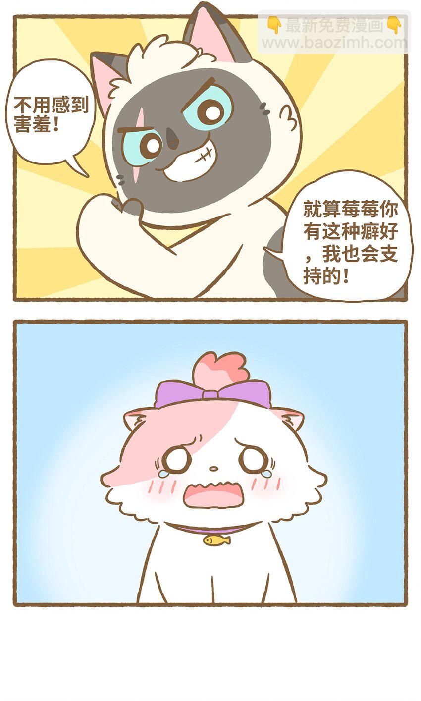 愛上我的小可愛 - 30 第30話 - 4