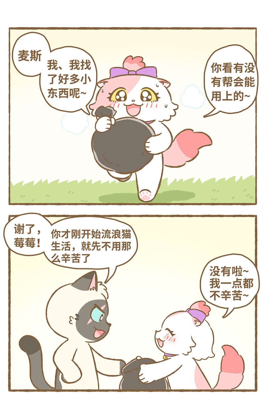 愛上我的小可愛 - 30 第30話 - 2