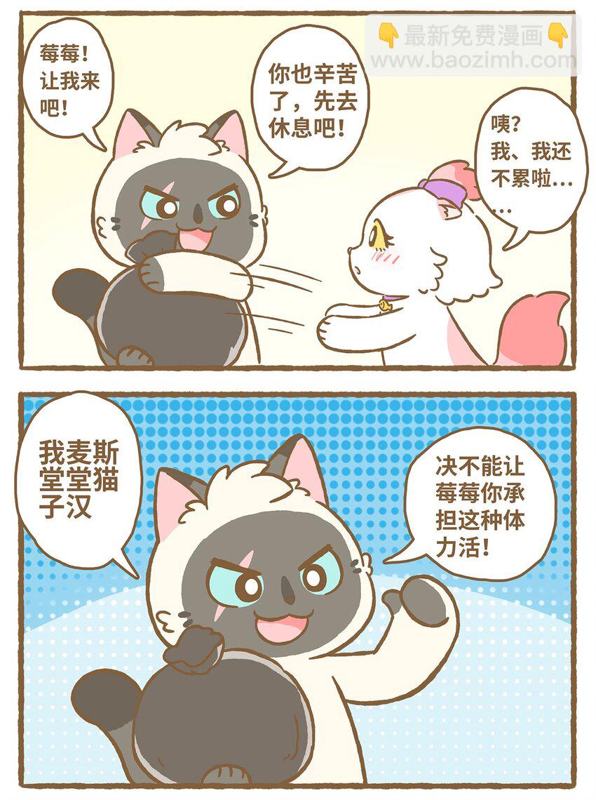 愛上我的小可愛 - 30 第30話 - 4