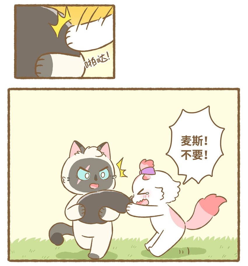 愛上我的小可愛 - 30 第30話 - 3