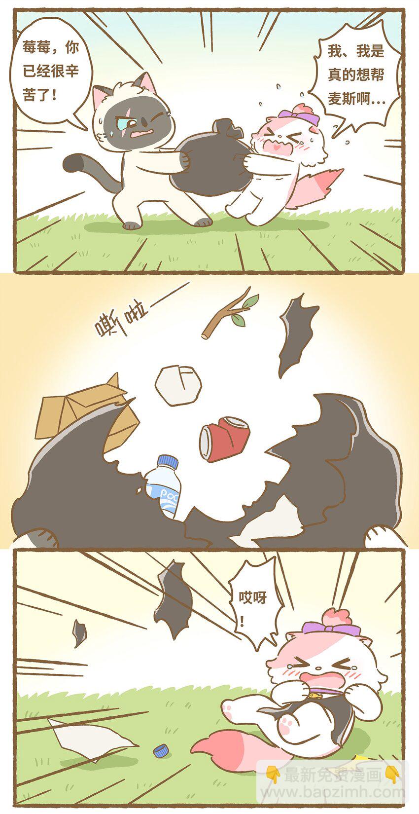 愛上我的小可愛 - 30 第30話 - 1