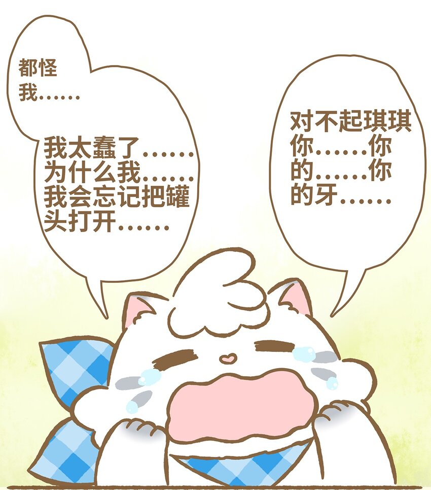 愛上我的小可愛 - 04 第4話 - 4