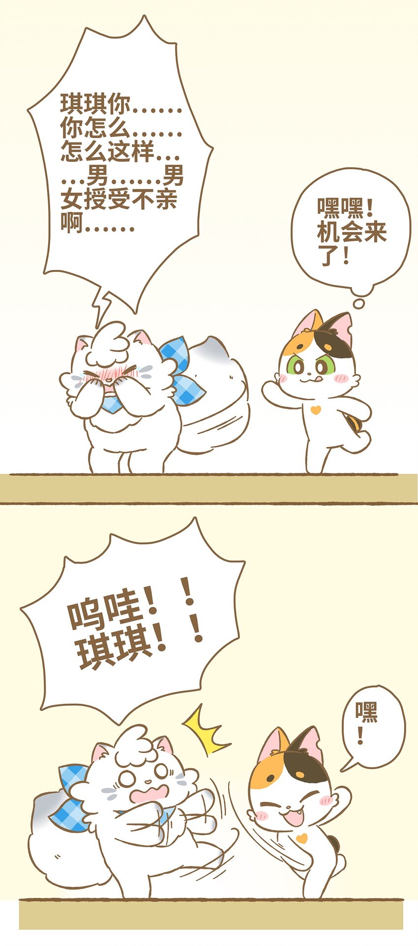 愛上我的小可愛 - 04 第4話 - 2