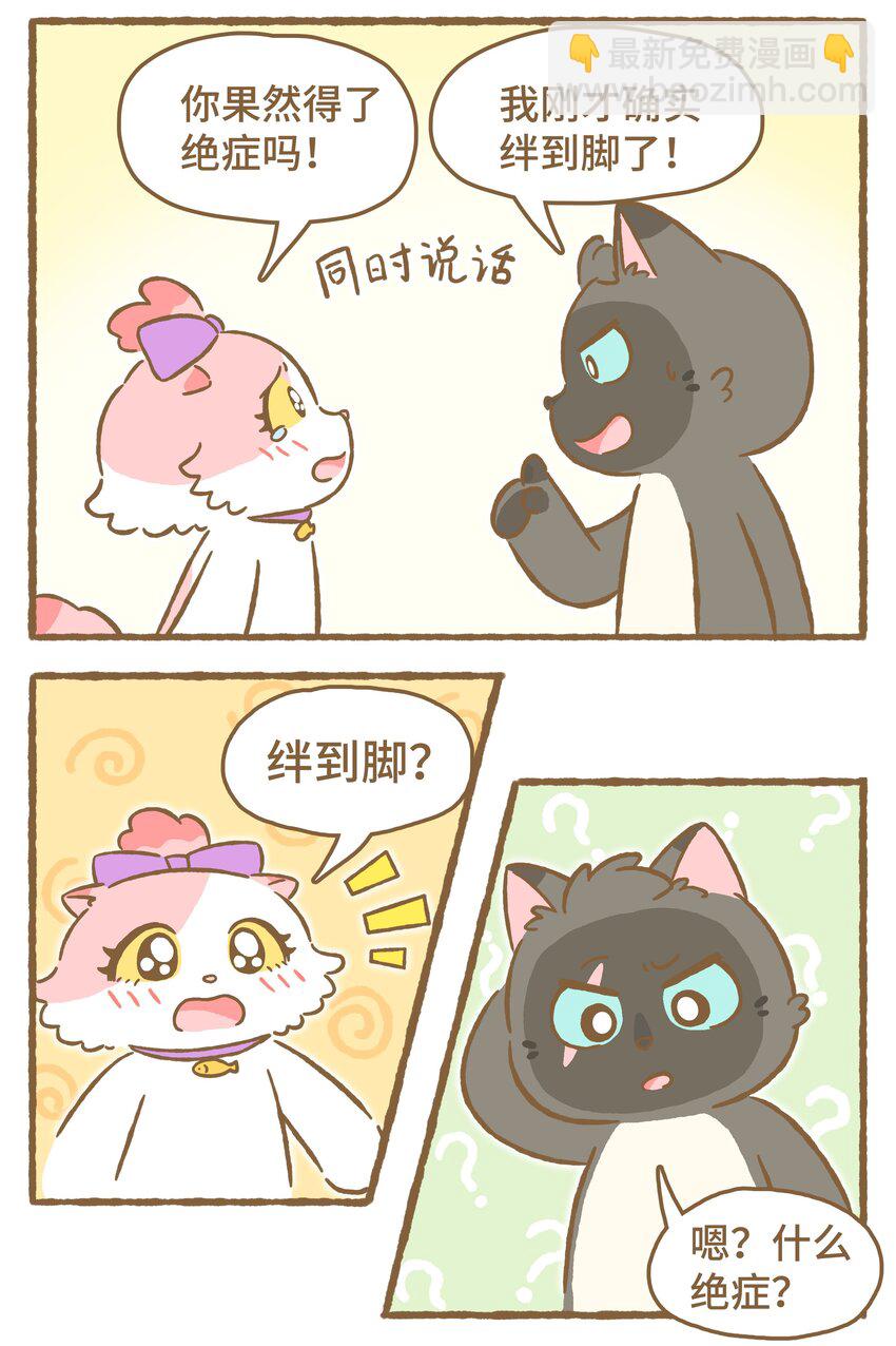 愛上我的小可愛 - 32 第32話 - 1