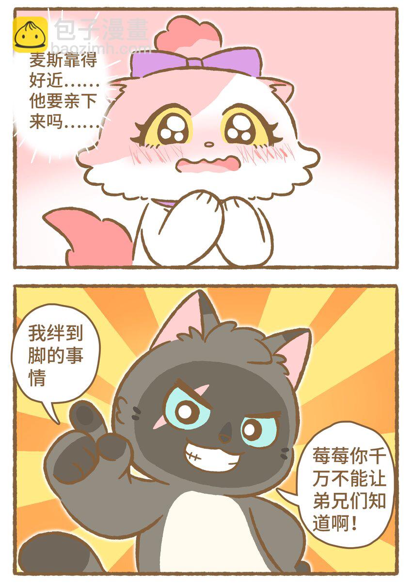 愛上我的小可愛 - 32 第32話 - 1