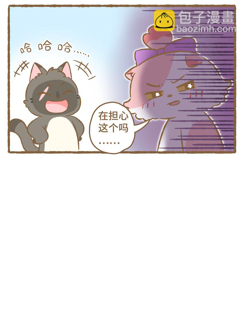 愛上我的小可愛 - 32 第32話 - 2