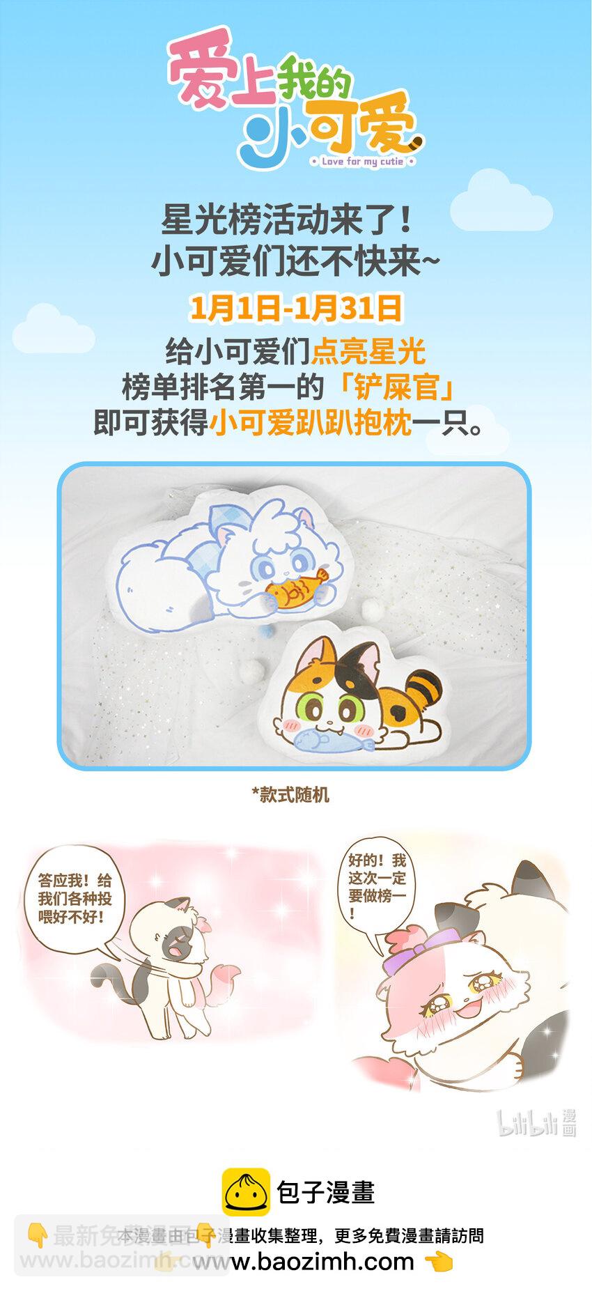 愛上我的小可愛 - 32 第32話 - 3