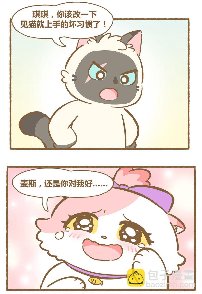 愛上我的小可愛 - 34 第34話 - 2