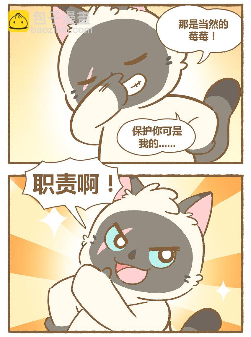 愛上我的小可愛 - 34 第34話 - 3