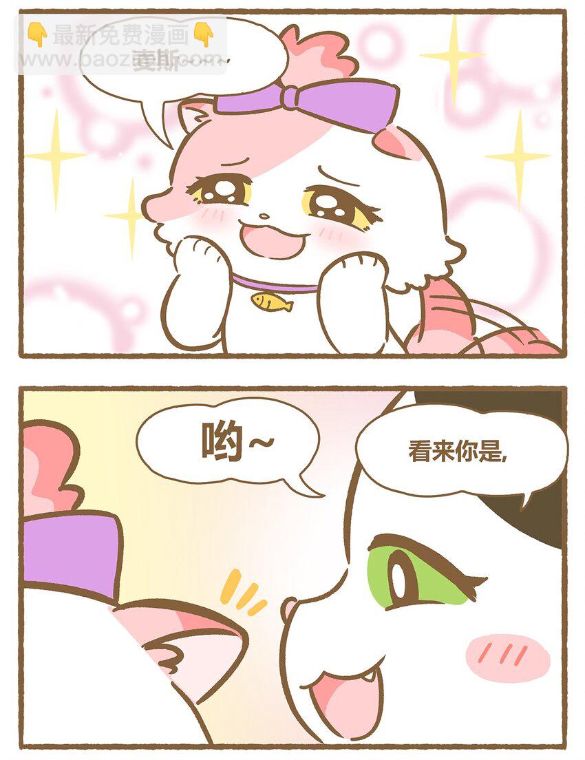 愛上我的小可愛 - 34 第34話 - 4