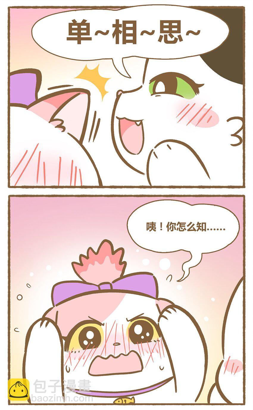 愛上我的小可愛 - 34 第34話 - 1