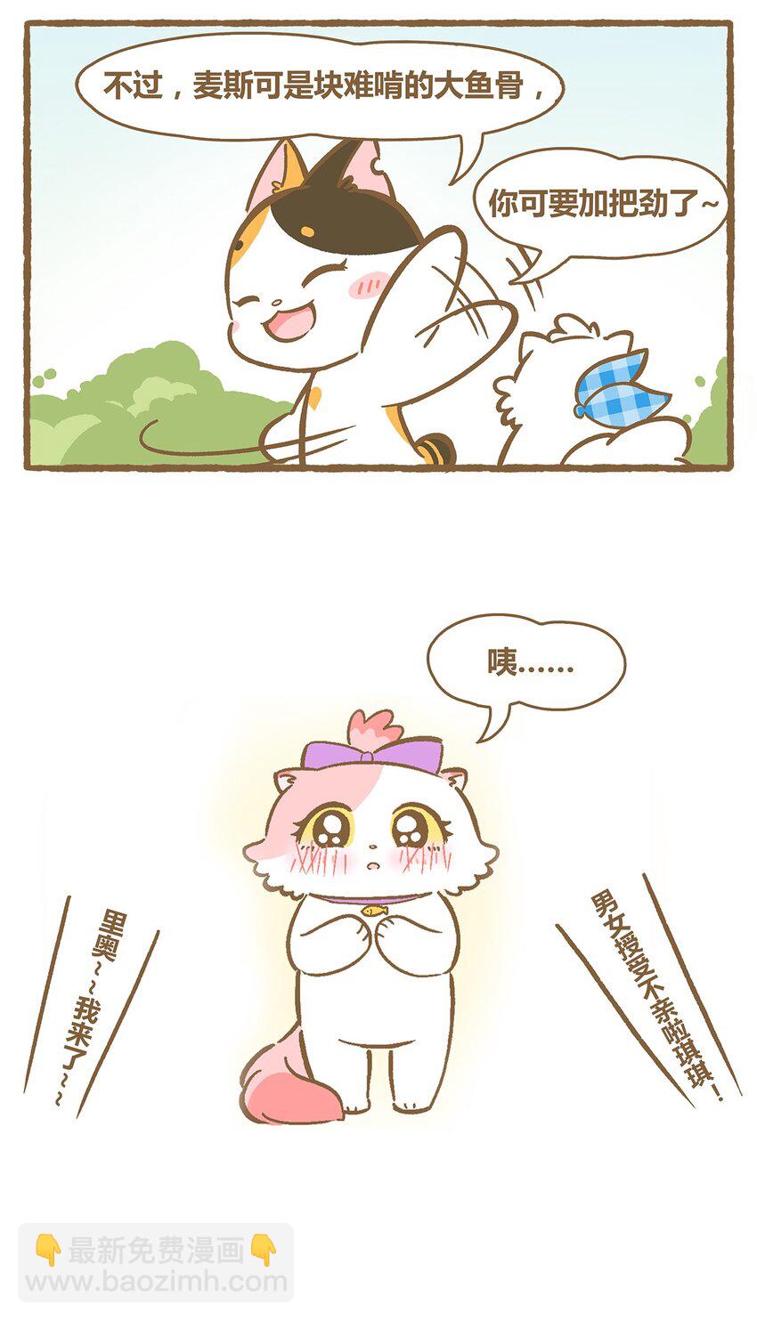 愛上我的小可愛 - 34 第34話 - 3