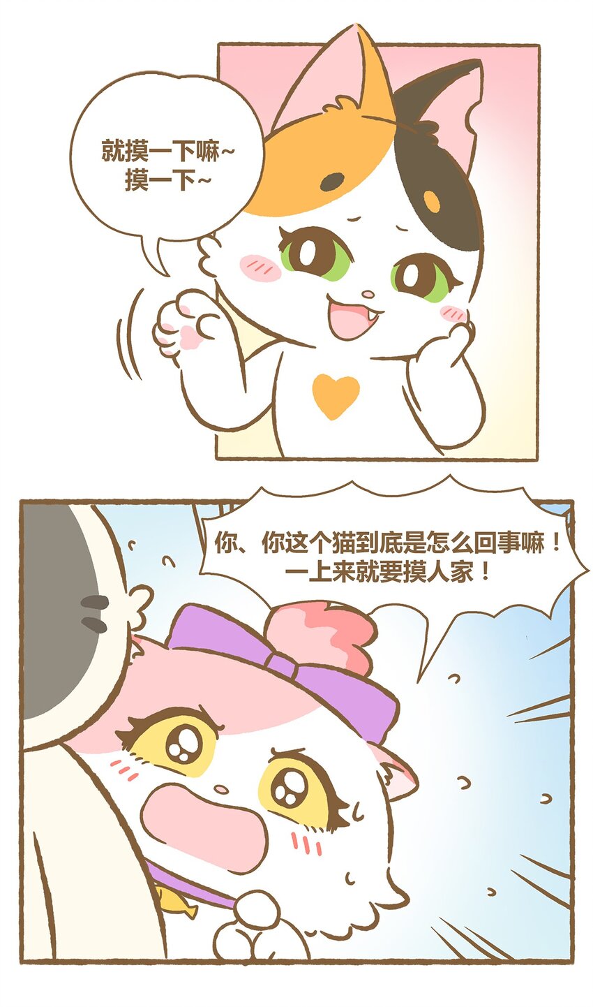 愛上我的小可愛 - 34 第34話 - 3