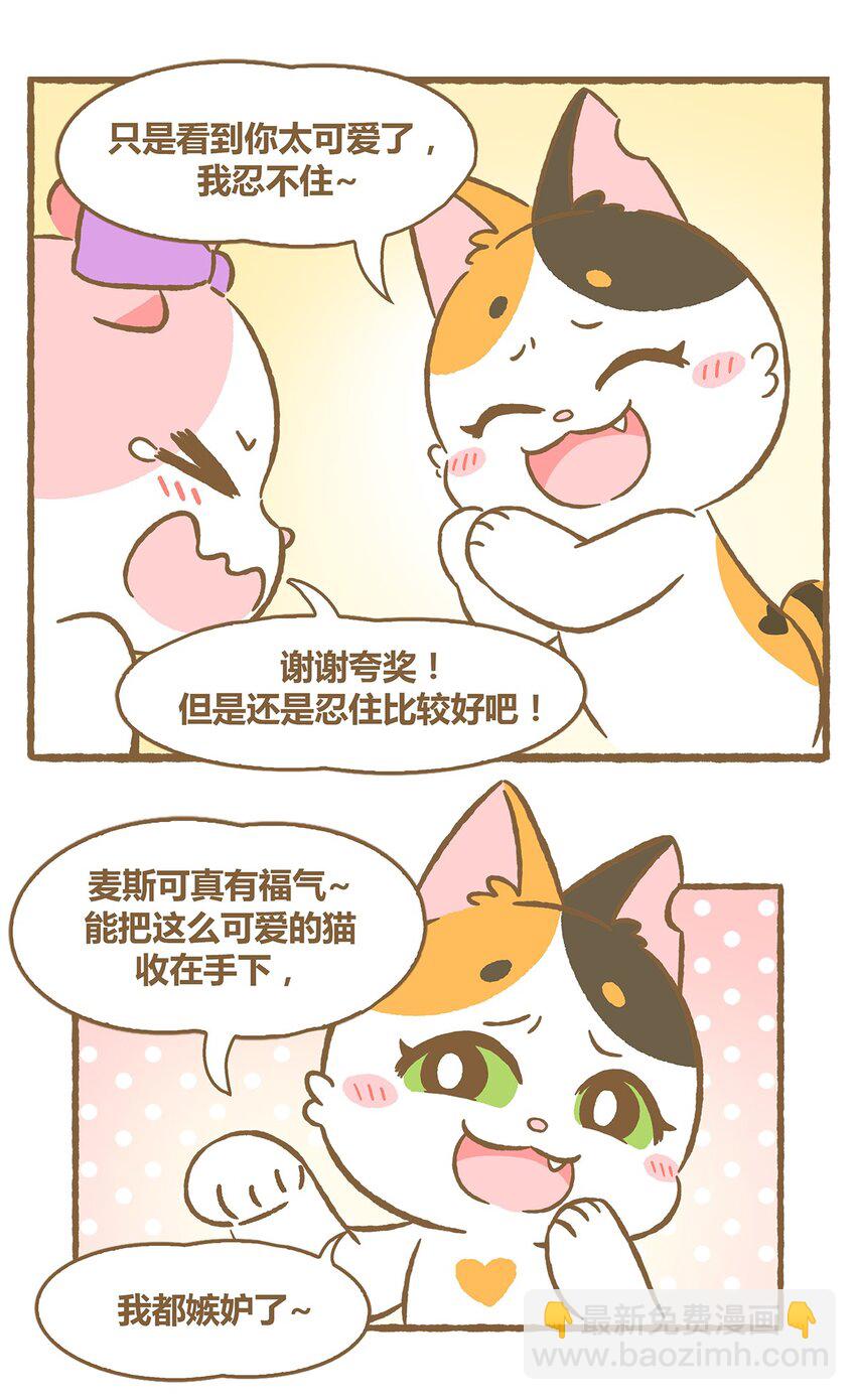 愛上我的小可愛 - 34 第34話 - 4