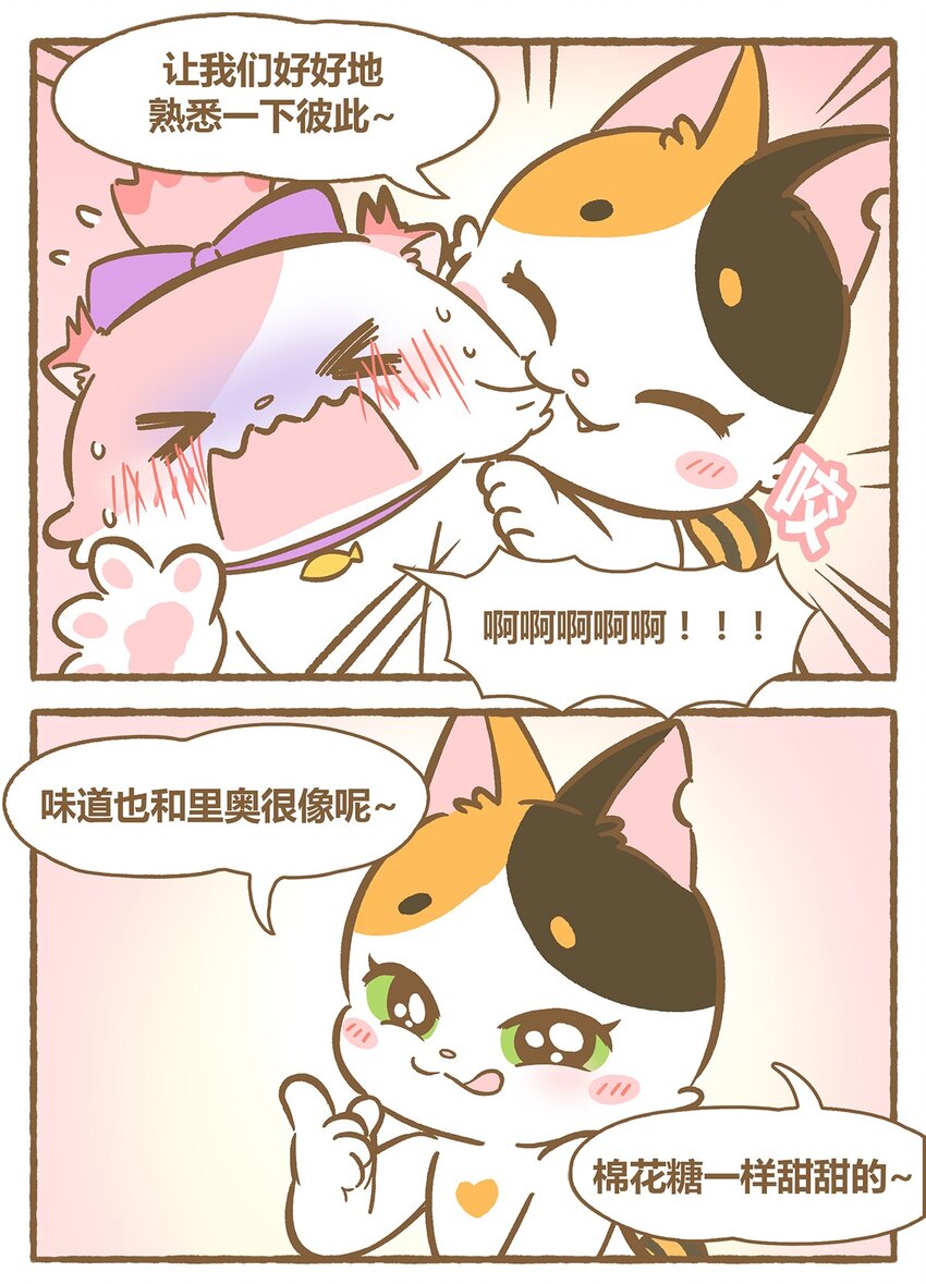 愛上我的小可愛 - 34 第34話 - 4