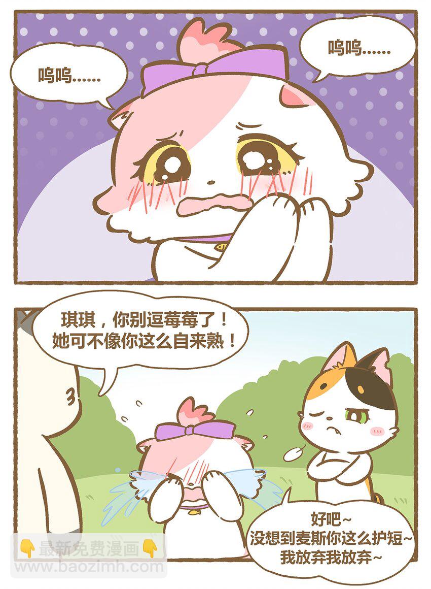 愛上我的小可愛 - 34 第34話 - 1