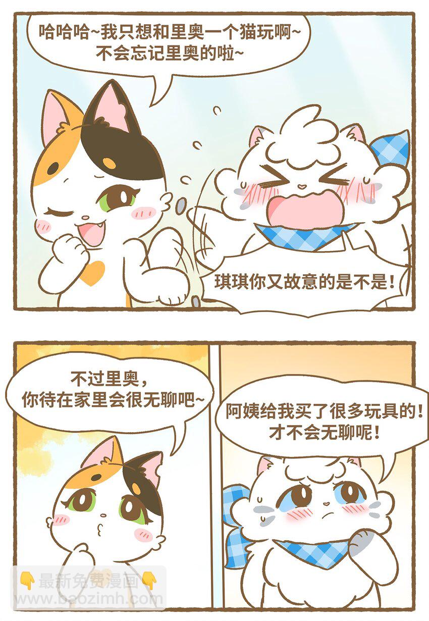 愛上我的小可愛 - 36 第36話 - 2