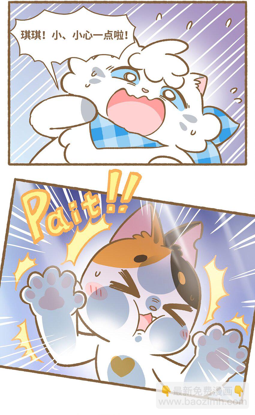 愛上我的小可愛 - 36 第36話 - 4