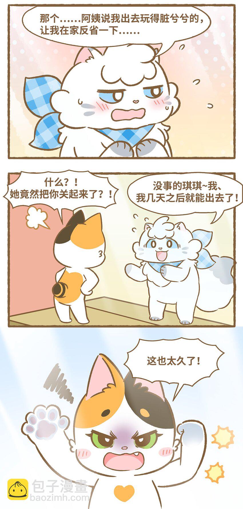 愛上我的小可愛 - 36 第36話 - 4