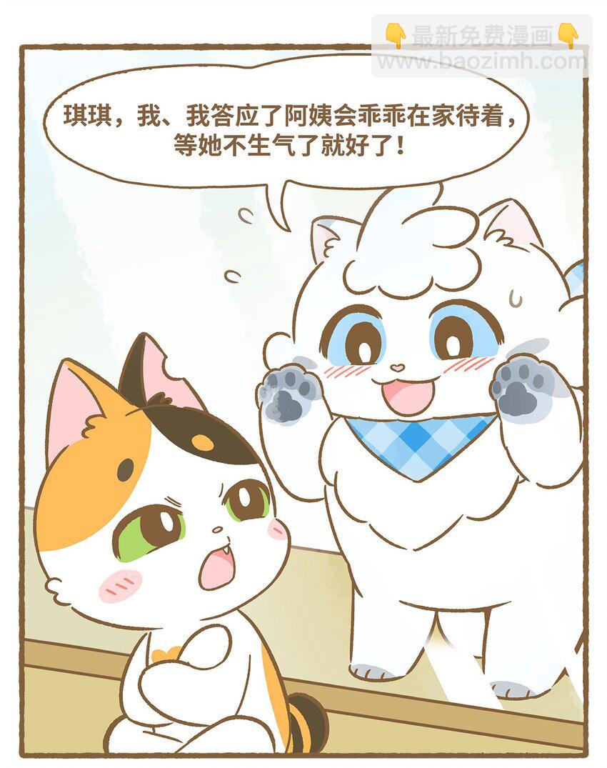 愛上我的小可愛 - 36 第36話 - 4