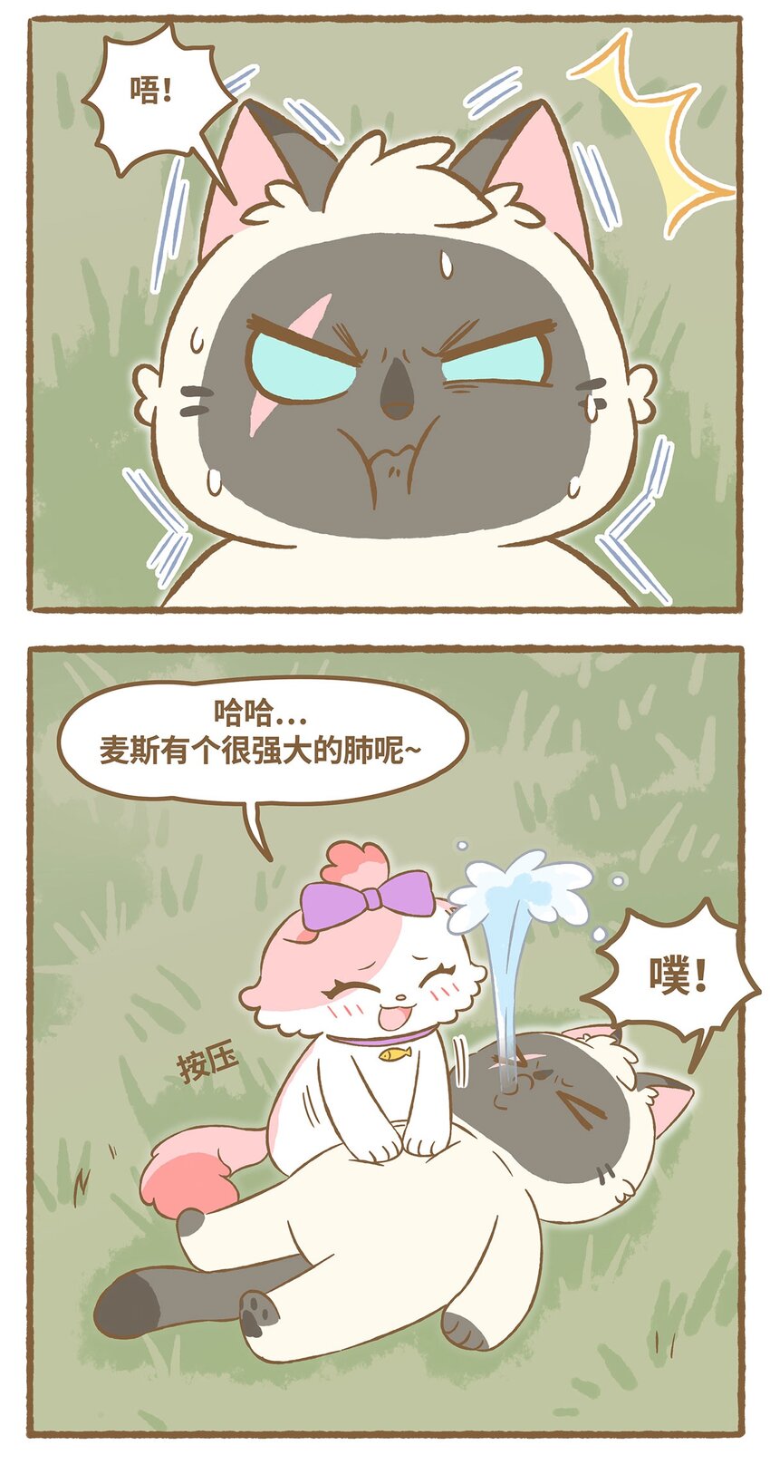 愛上我的小可愛 - 38 第38話 學游泳 - 3