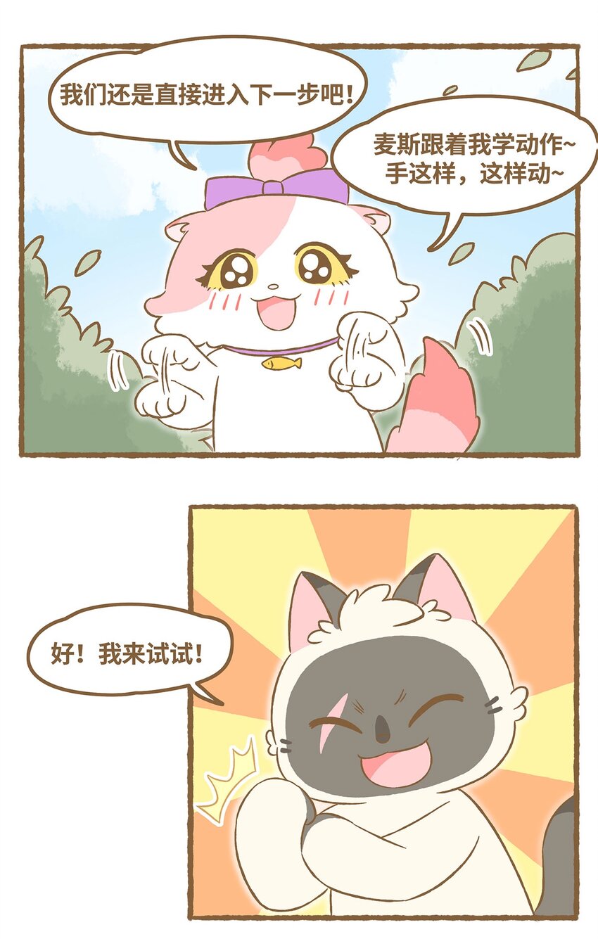 愛上我的小可愛 - 38 第38話 學游泳 - 4