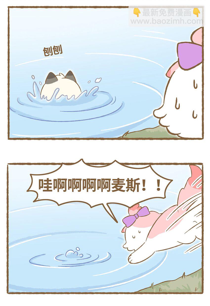 愛上我的小可愛 - 38 第38話 學游泳 - 3