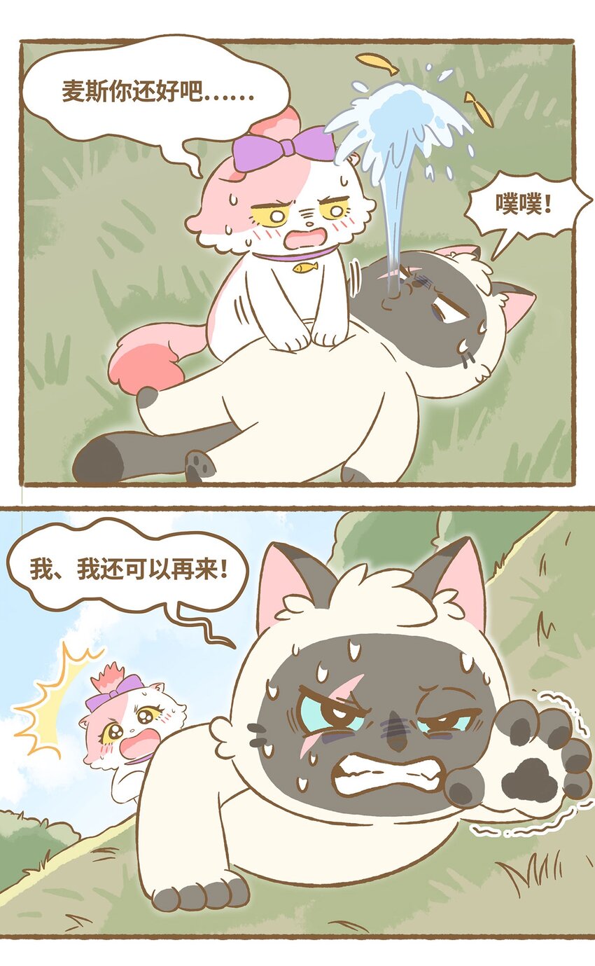 愛上我的小可愛 - 38 第38話 學游泳 - 4