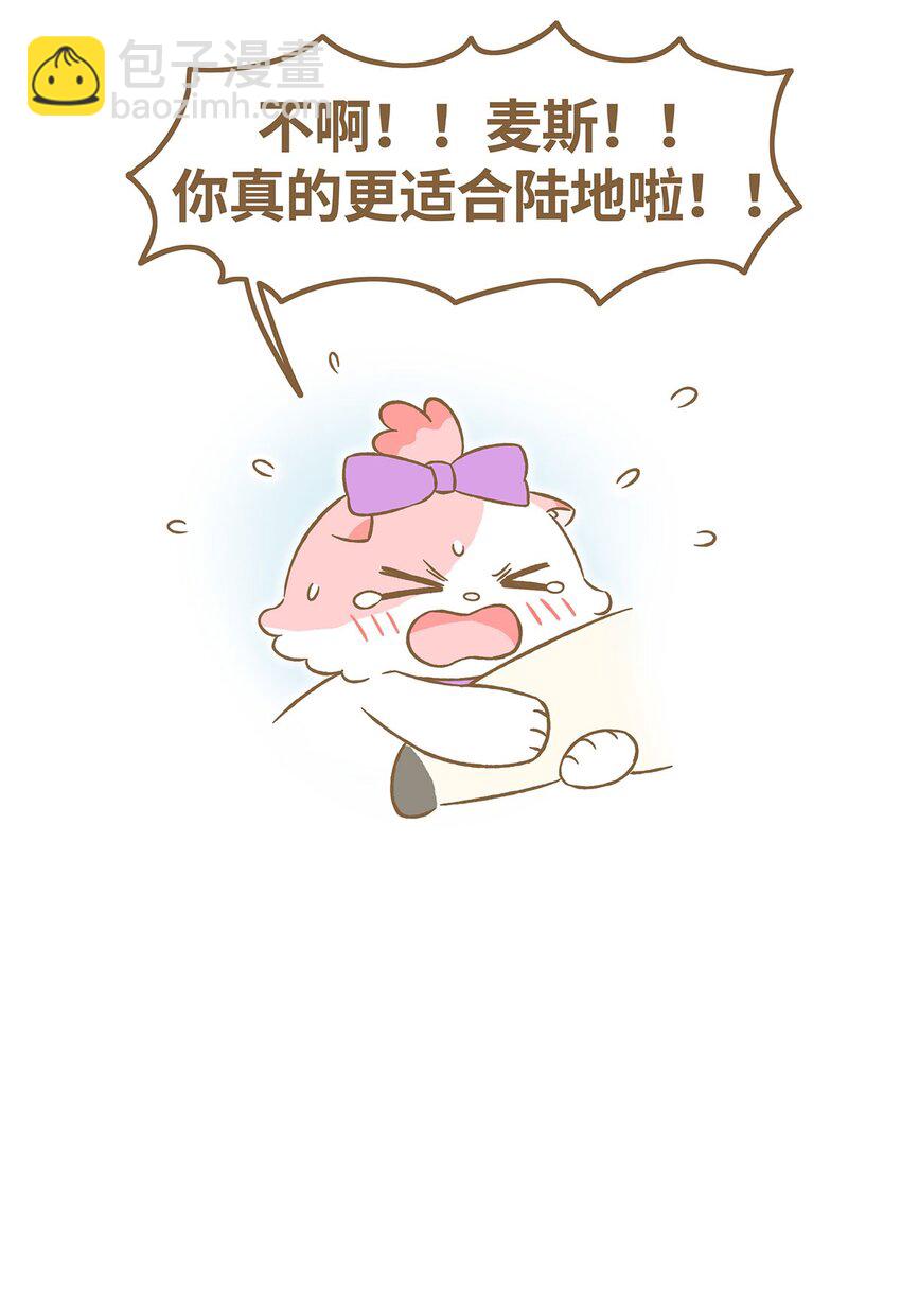 愛上我的小可愛 - 38 第38話 學游泳 - 2