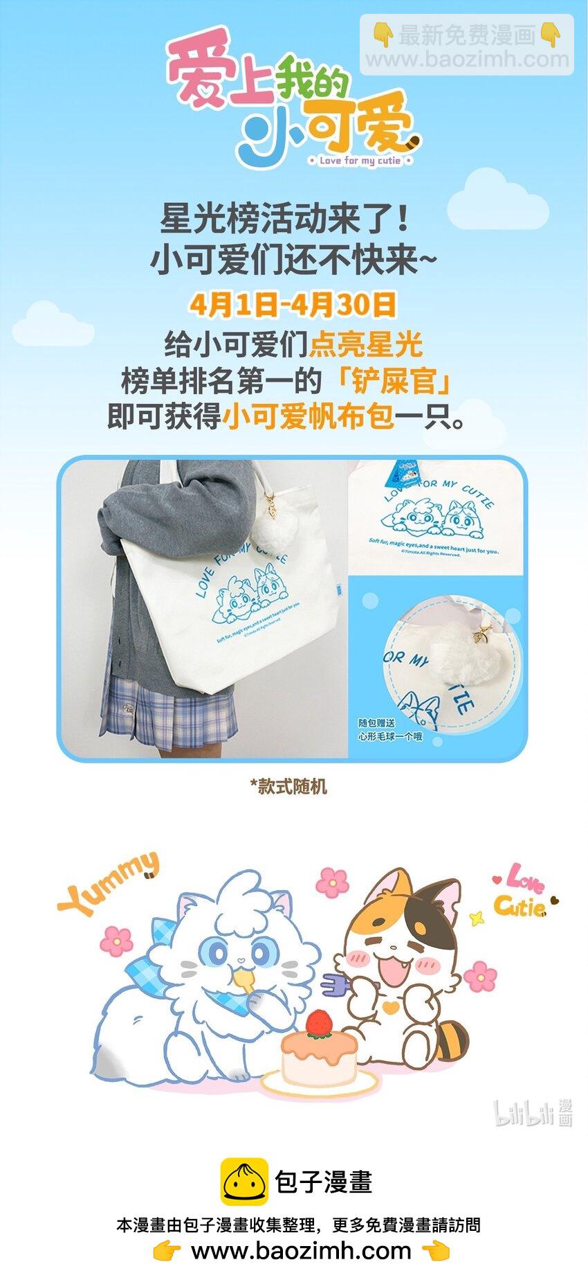 愛上我的小可愛 - 38 第38話 學游泳 - 3