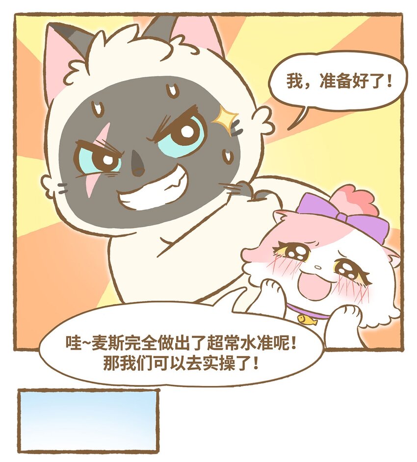 愛上我的小可愛 - 38 第38話 學游泳 - 2