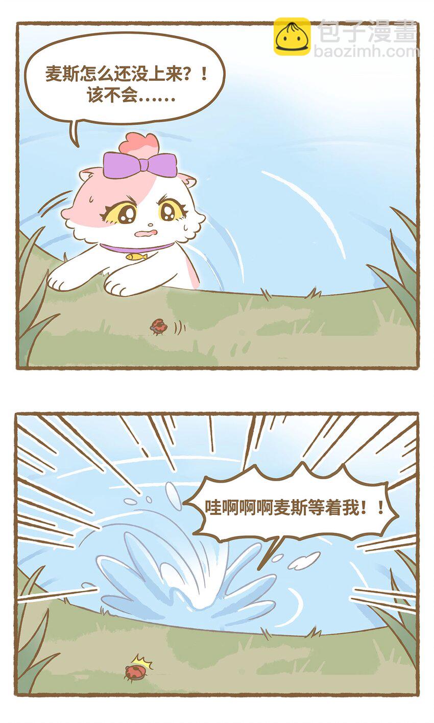 愛上我的小可愛 - 38 第38話 學游泳 - 1