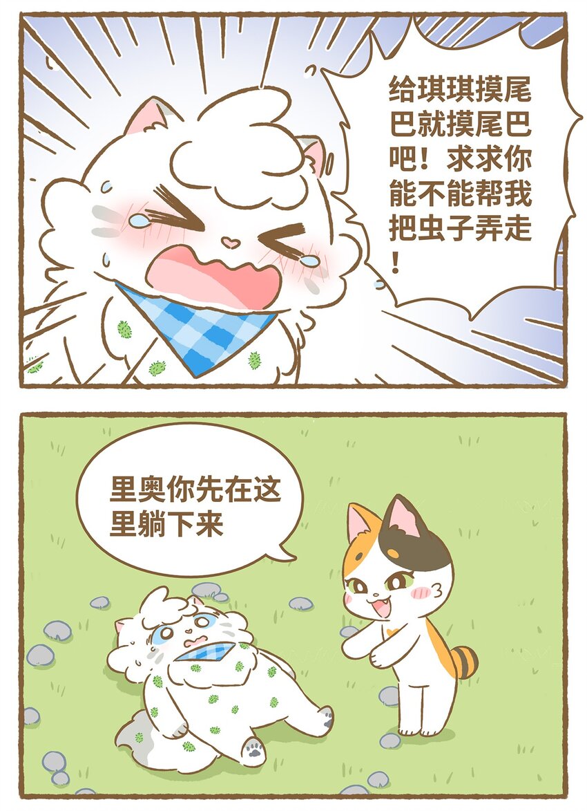 愛上我的小可愛 - 40 第40話 蟲子？果子？ - 4