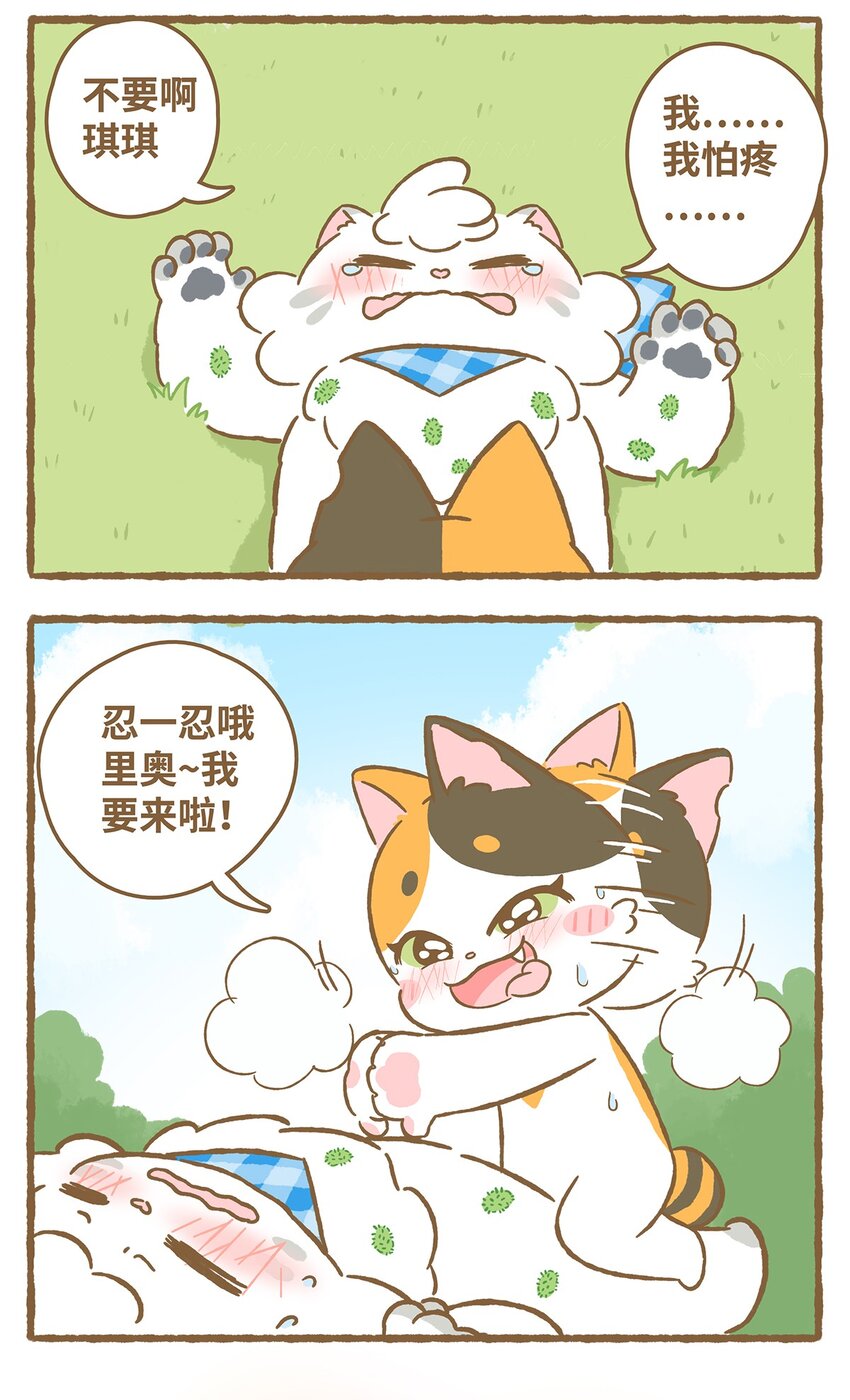 愛上我的小可愛 - 40 第40話 蟲子？果子？ - 2