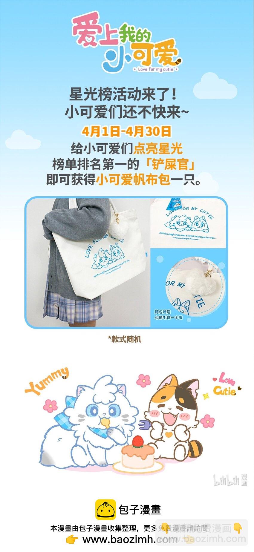 愛上我的小可愛 - 40 第40話 蟲子？果子？ - 4