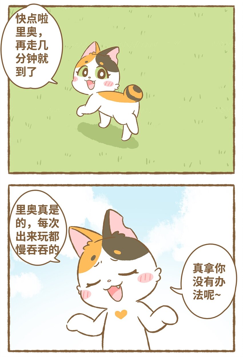 愛上我的小可愛 - 40 第40話 蟲子？果子？ - 1