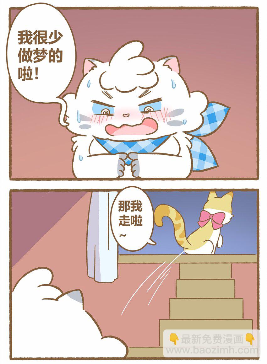 愛上我的小可愛 - 42 第42話 毛茸茸 - 1