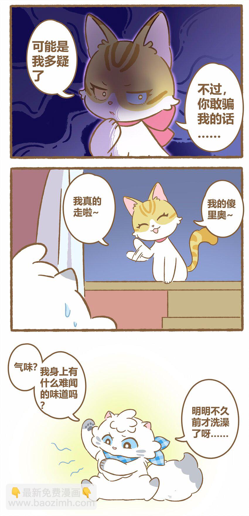 愛上我的小可愛 - 42 第42話 毛茸茸 - 3