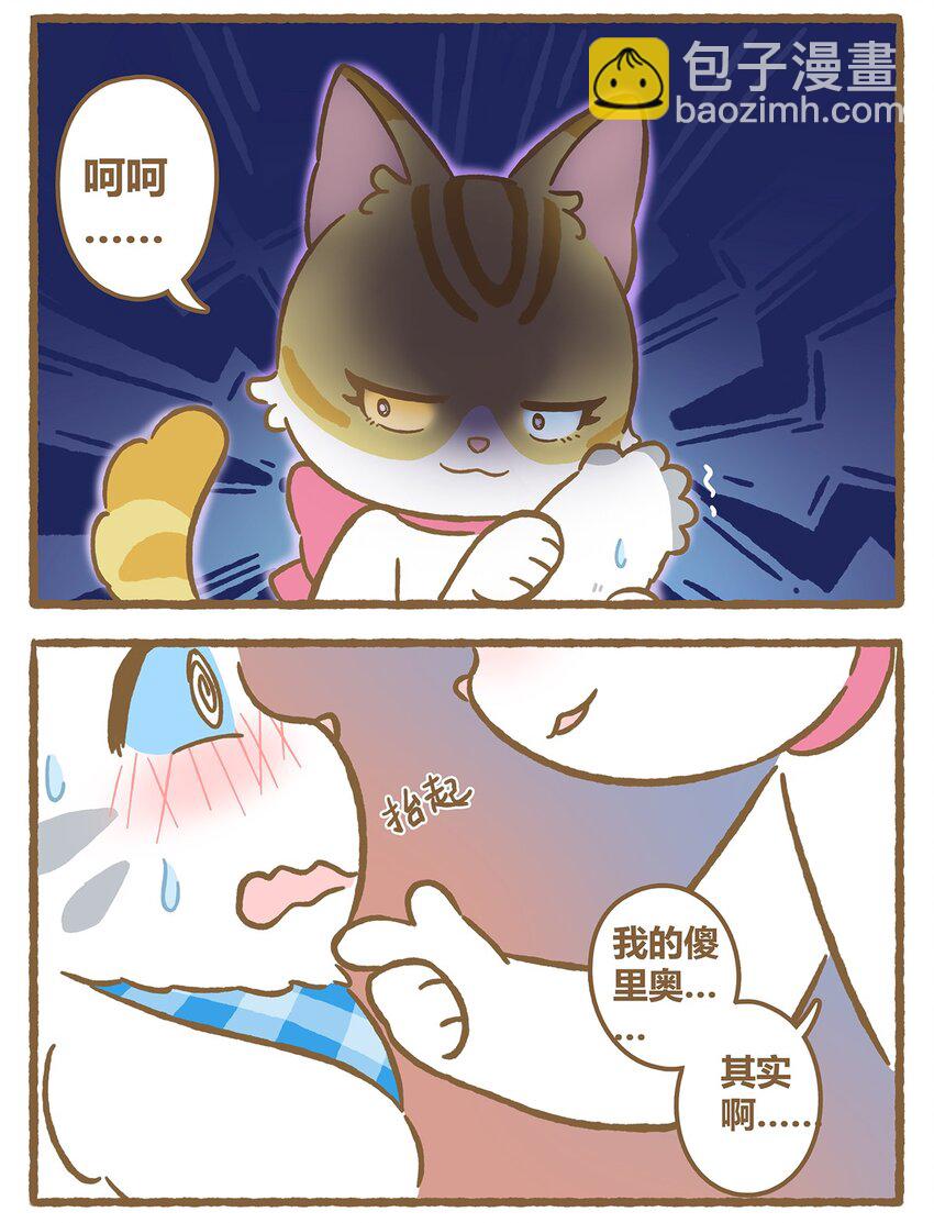 愛上我的小可愛 - 42 第42話 毛茸茸 - 2