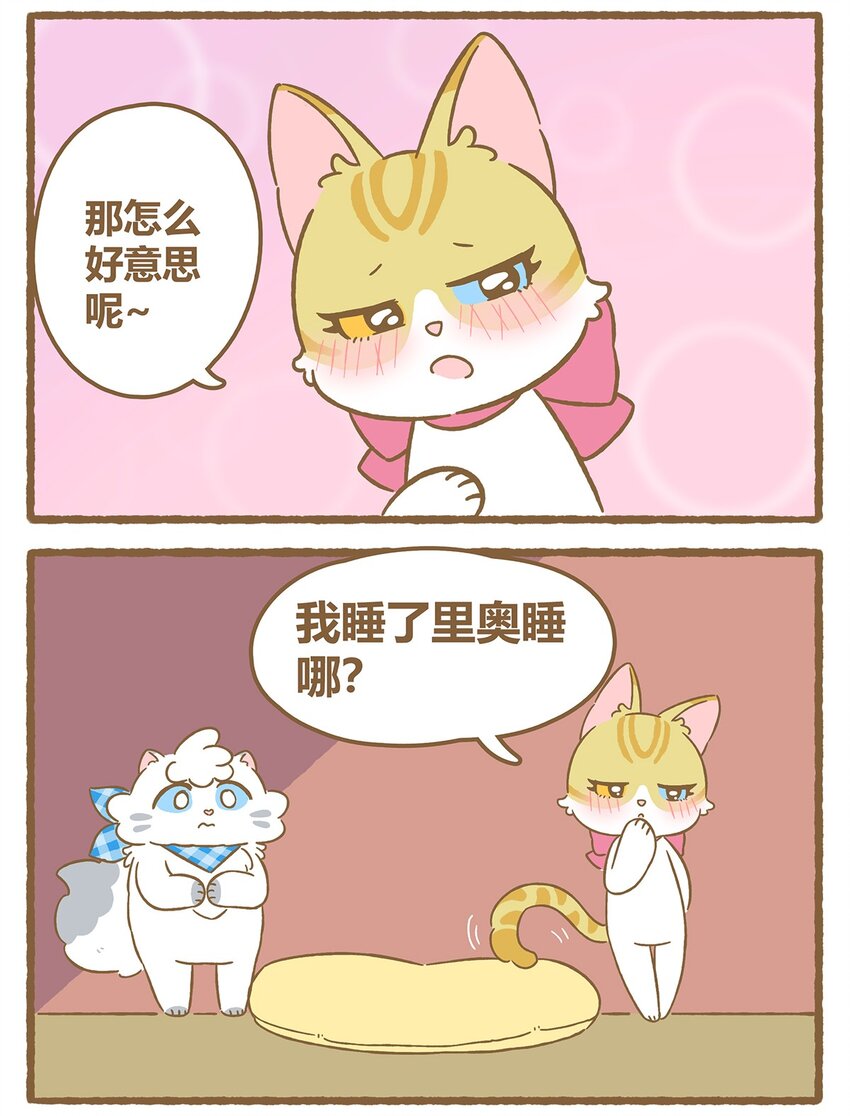 愛上我的小可愛 - 42 第42話 毛茸茸 - 4