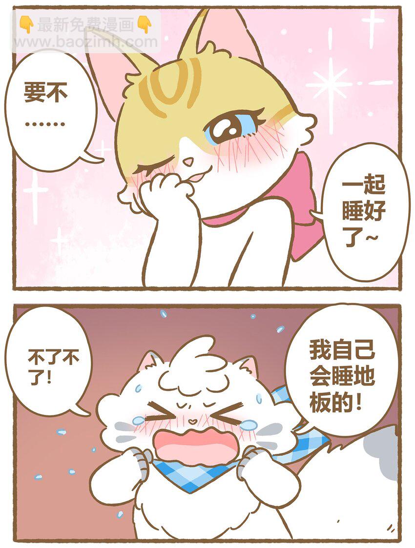 愛上我的小可愛 - 42 第42話 毛茸茸 - 1