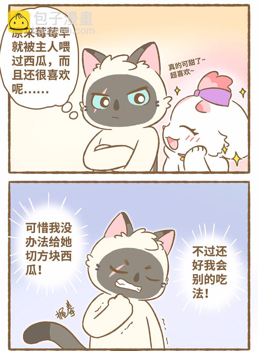 愛上我的小可愛 - 44 第44話 西瓜塊VS西瓜汁 - 1