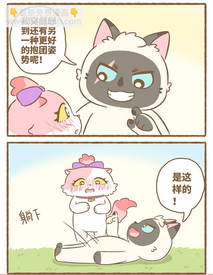 愛上我的小可愛 - 46 第46話 抱團取暖 - 4