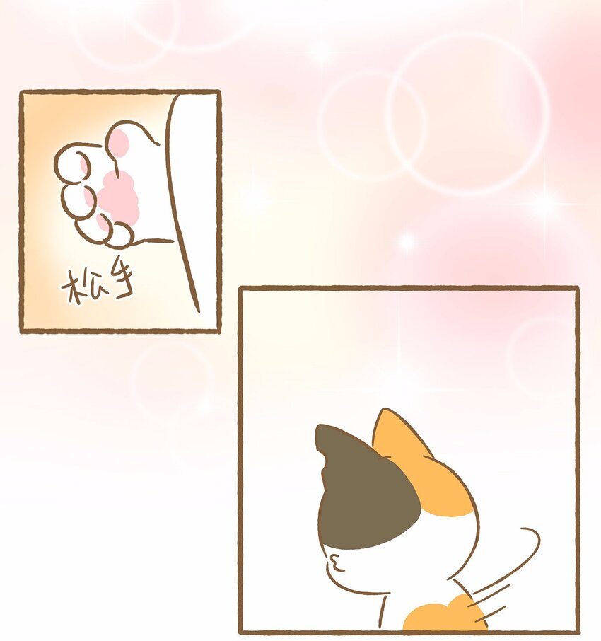 愛上我的小可愛 - 46 第46話 抱團取暖 - 1