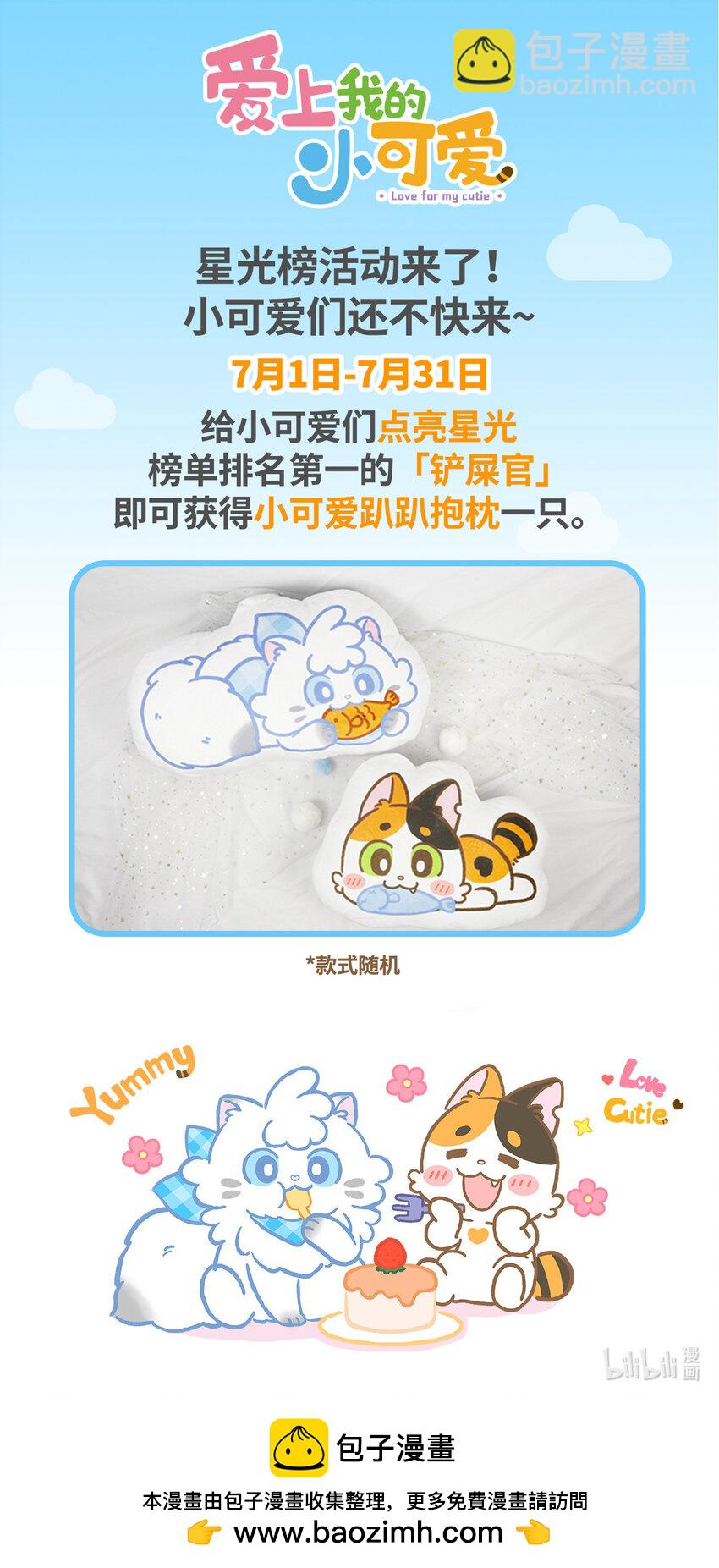 愛上我的小可愛 - 46 第46話 抱團取暖 - 4