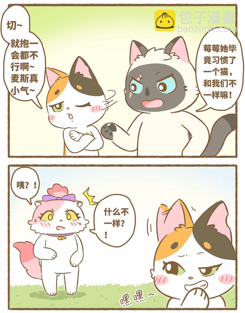 愛上我的小可愛 - 46 第46話 抱團取暖 - 3