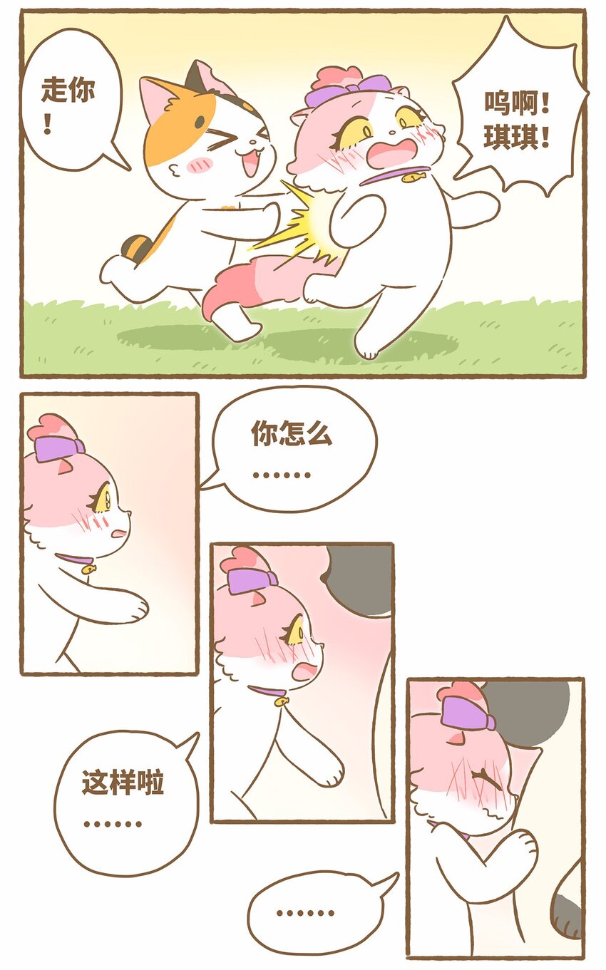 愛上我的小可愛 - 46 第46話 抱團取暖 - 4